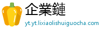 企業鏈